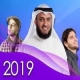 Anachid Islamia 2019