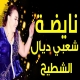La3abat El 3awniyat