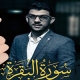 سورة البقرة اسلام صبحي