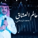 ماجد الرسلاني عالم العشاق