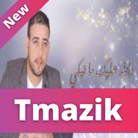 Adil Dokkali 2016 - Wllah Alik Manbki
