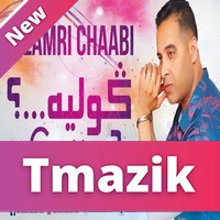 Alamri Chaabi 2019 - Goulih