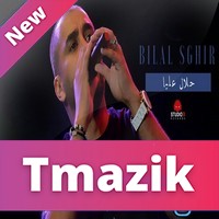 Bilal Sghir 2018 - Hlal 3liya