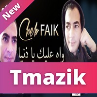 Cheb Faik 2021 - Wah Alik Ya Denya