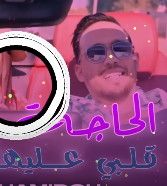 Cheb Hamidou 2025 Lhaja Bentek