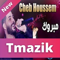 Cheb Houssem 2018 - Mabrouk Zwajek