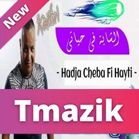 Cheb Kadiri 2018 - Haja Cheba Fi Hyati