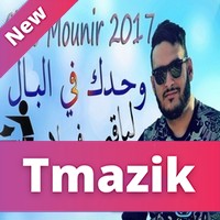 Cheb Mounir 2017 - Wahdak Fe Bal