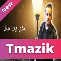 Cheb Tayeb 2021 - Ndir Alik Lmouhal
