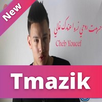 Cheb Youcef 2018 - Hsabt Rohi Naswa 3andek Ghali
