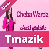 Cheba Warda Et Cheb Amine 31 2018 - Man khaliholkomche