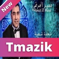 Hamid El Mardi 2019 - Kachkoul Chaabi
