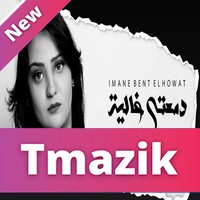 Imane Bent El Howat 2020 - Dam3ti Ghalia