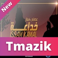 Issam Kamal 2019 - Khedda3a