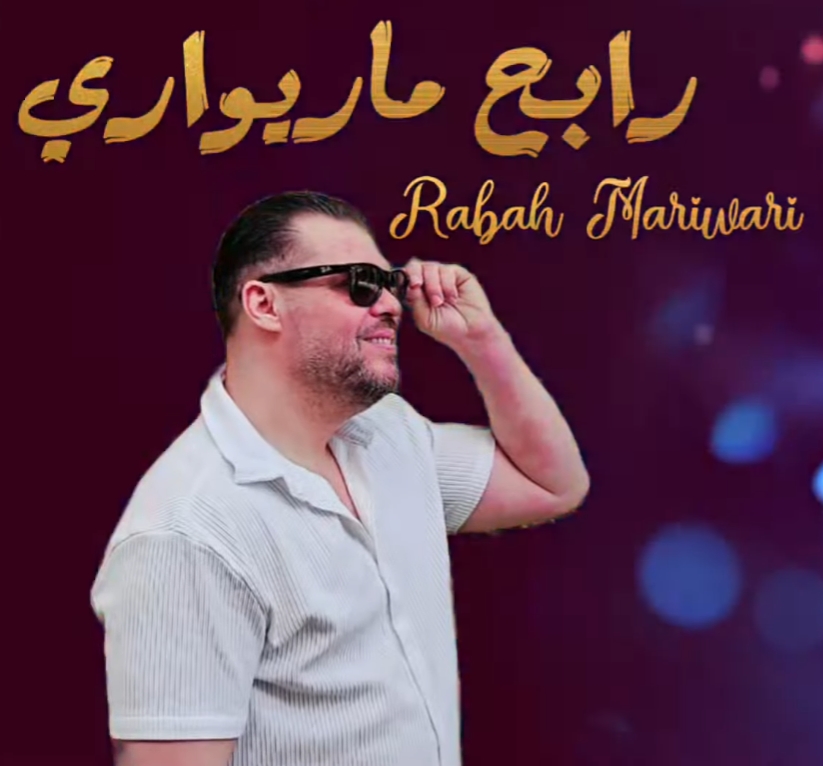 Rabah Mariwari T3ajbdayi Azin