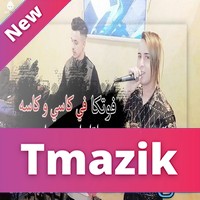 Rayane Zdaj 2019 - Nta LBo3d Rah Kawik