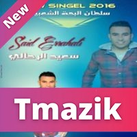 Said Errahali 2016 - Sahbi Ghadar