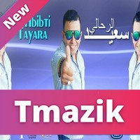 Said Errahali 2017 - Hbibti Tayara