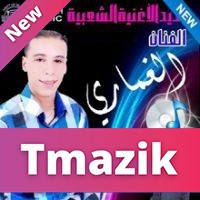 Said Ghomari 2014 - Mchat Lmima