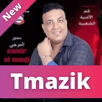 Samir El Mouji 2016 - Lgalb Walfo Wabgah
