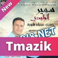 Samir El oualidi 2016 - 7adri 3inik chwiya
