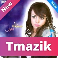 Sanae El Ghazal 2014 - Galbi Ghali 3lik