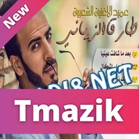 Tarik Ziani 2017 - bnat 3la Lachkal