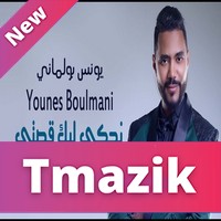 Younes Boulmani 2021 - Nahki Lik 9esti
