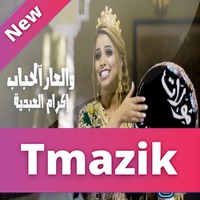 ikram El Abdia 2019 - Wa Al3ar Alhbab