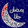 أناشيد رمضان