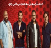 اعلان فودافون رمضان 2018