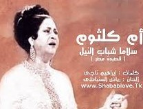 اغاني أم كلثوم