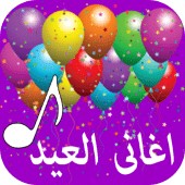 اغاني العيد 2021