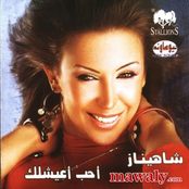 اغنية احب اعيشلك