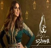 اغنية انغام 30 يوم فرحة