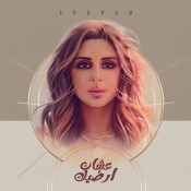 اغنية انغام عشان ارضيك