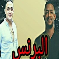 اغنية رضا البحراوي برنس من يومك