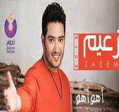 البوم احمد زعيم اهو اهو 2018