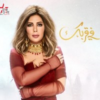 البوم اصالة في قربك 2019