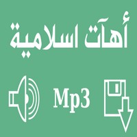 اهات اسلامية 2019