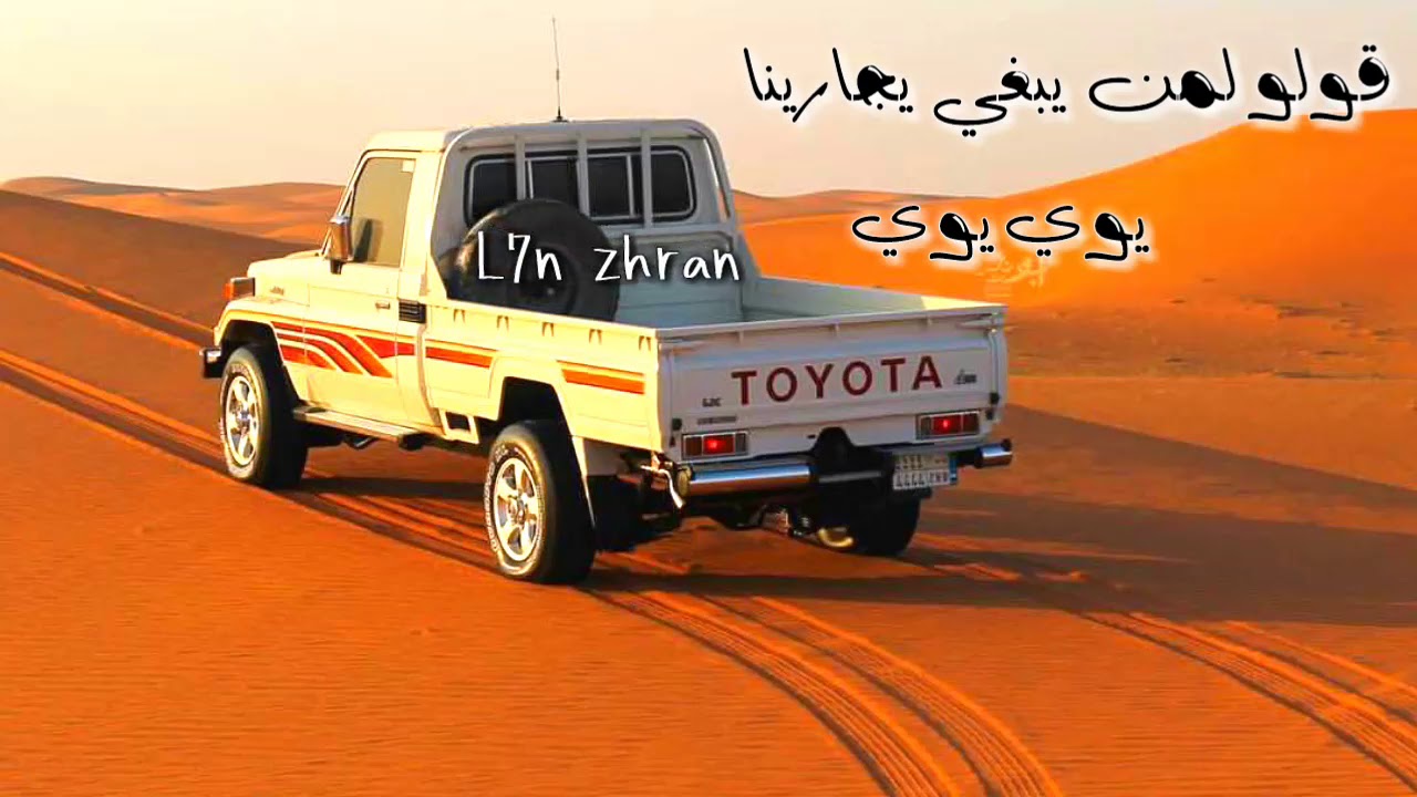 تحميل شيلة قولو لمن يبغي يجارينا