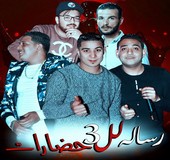 حمو بيكا مهرجان لل3 حضارات