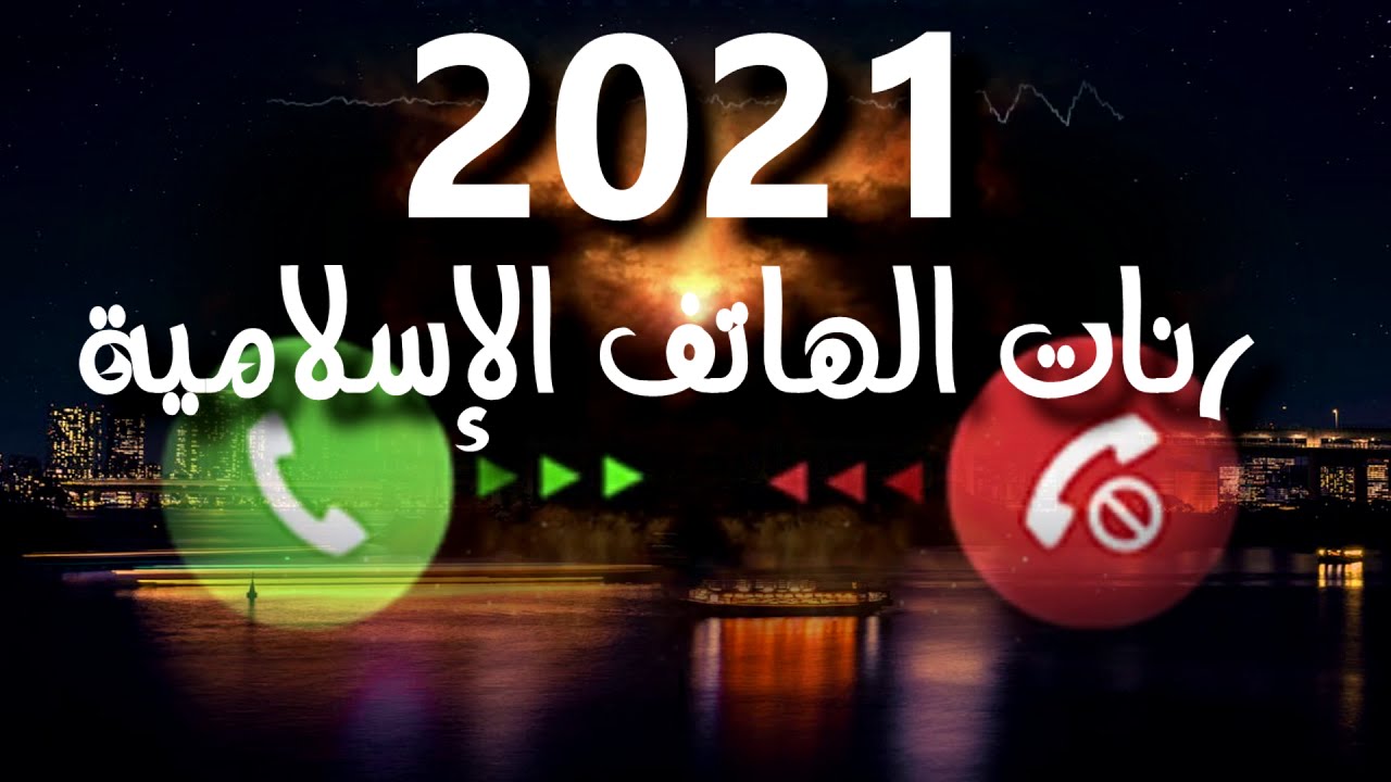 رنات دينية 2021