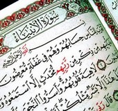 سورة الانبياء