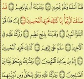 سورة الصافات