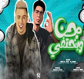 مهرجان جن وبختفي علي قدورة