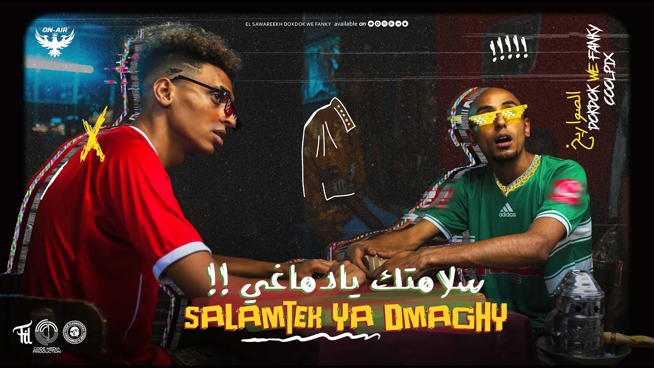 مهرجان سلامتك يا دماغي