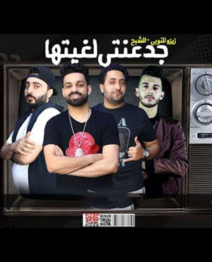 مهرجان فريق الاحلام جدعنتي لغيتها