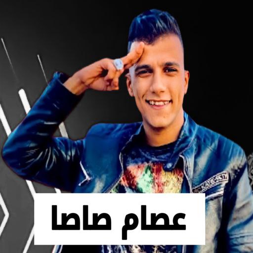 مهرجانات عصام صاصا 2022
