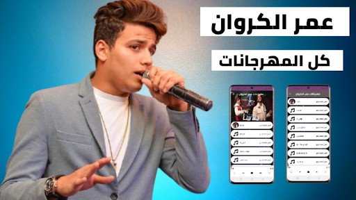 مهرجانات عمر الكروان 2022